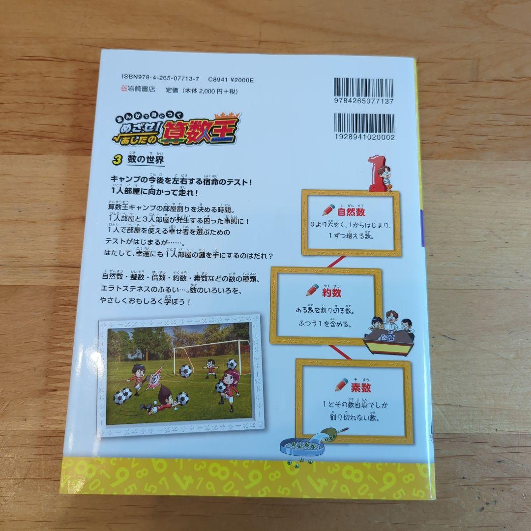 まんがで身につく　めざせ！あしたの算数王（全４巻）