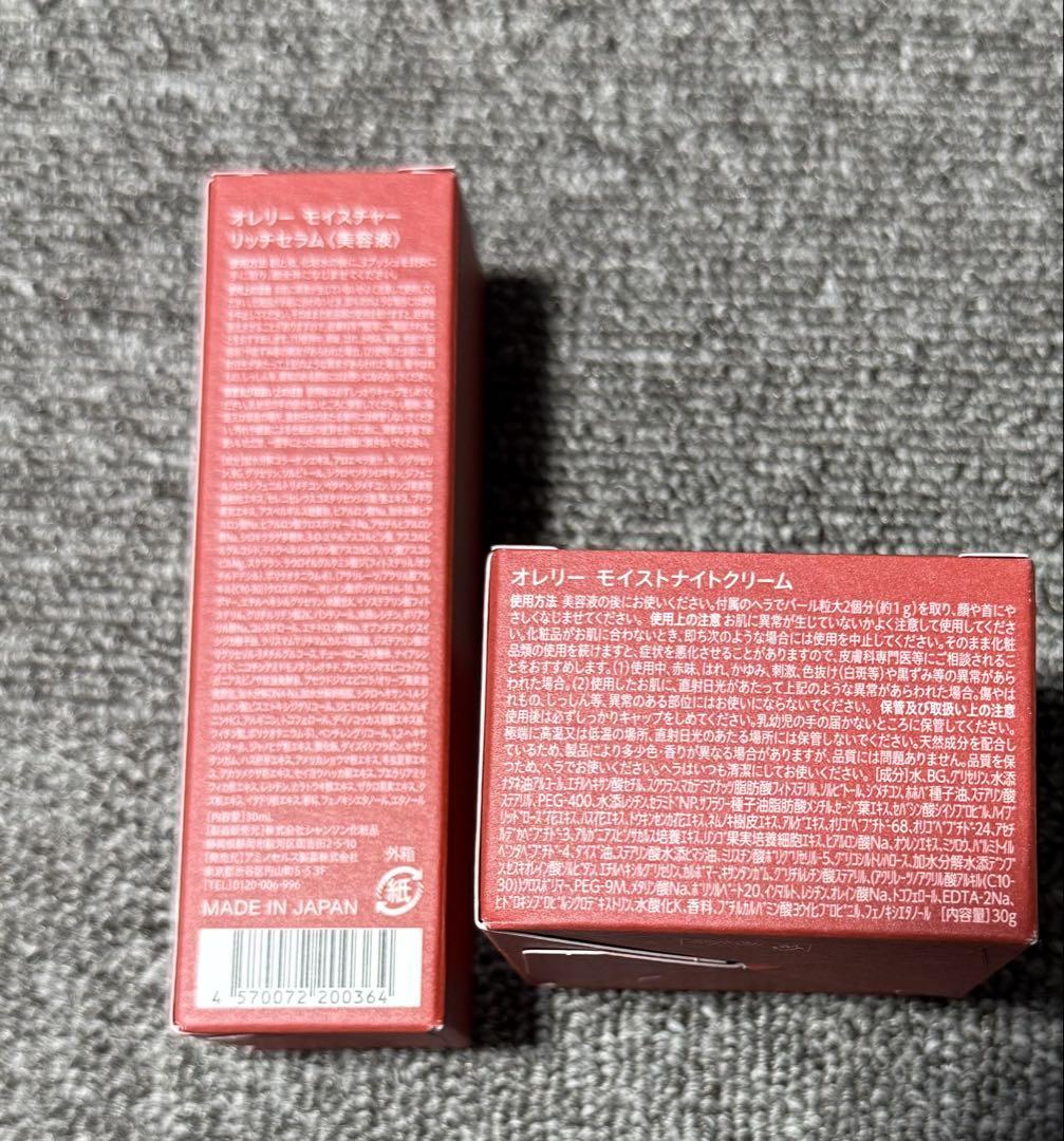 Aurelie.プレミアム集中ケア 5点セット