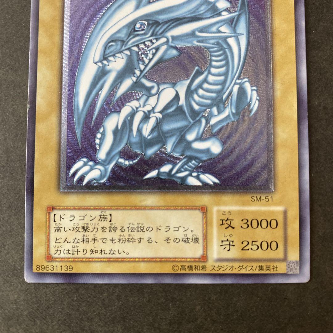 青眼の白龍 SM-51 2期　レリーフ