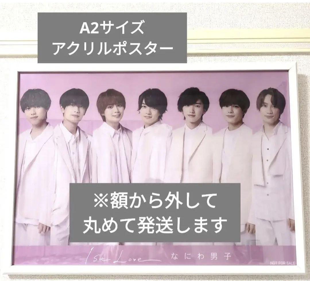なにわ男子ファンデビュー まとめ売り 画像4