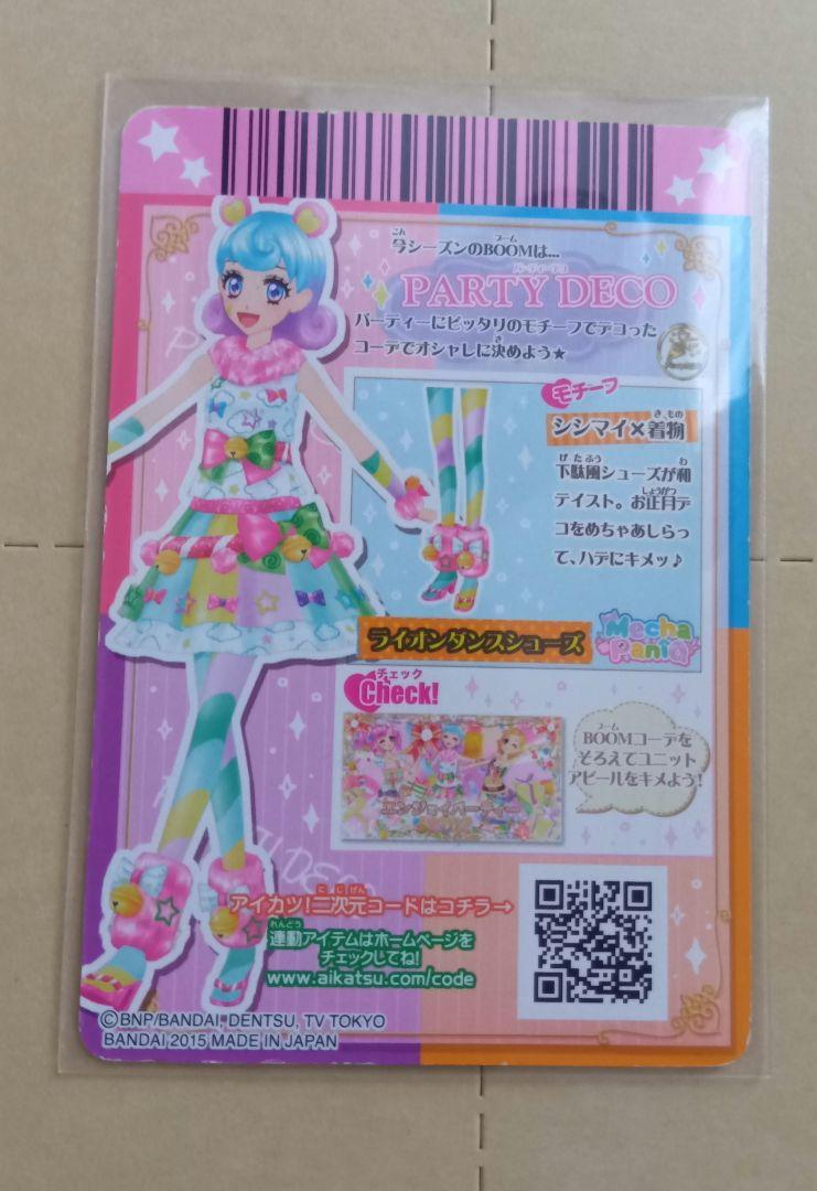 【美品・キャンペーンレア】ライオンダンスコーデ　アイカツカード Amazon.co.jp: アイカツカードキャンペーン、レアトライスター