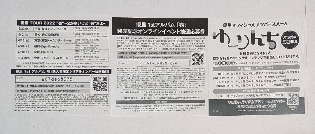 優里 壱 CD 初回生産限定盤A レア
