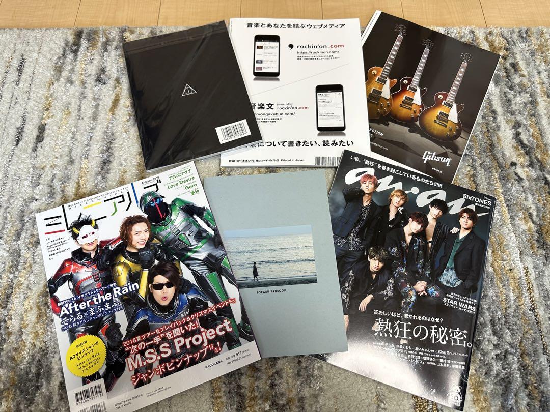 そらる まふまふ 雑誌まとめ - メルカリ