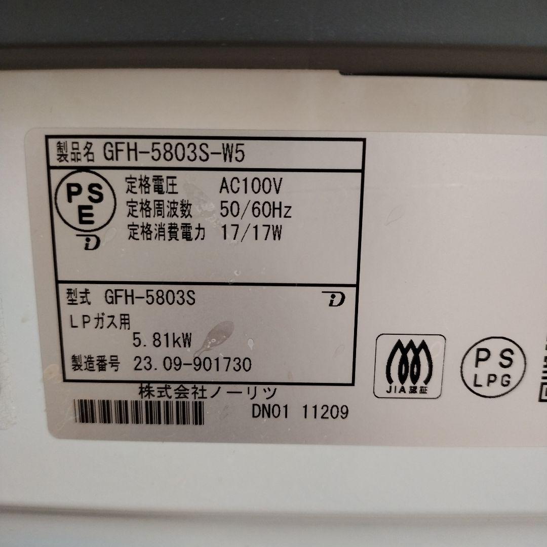 プロパンガス用ノーリツガスファンヒーター GFH-5803S-W5 5mホース付