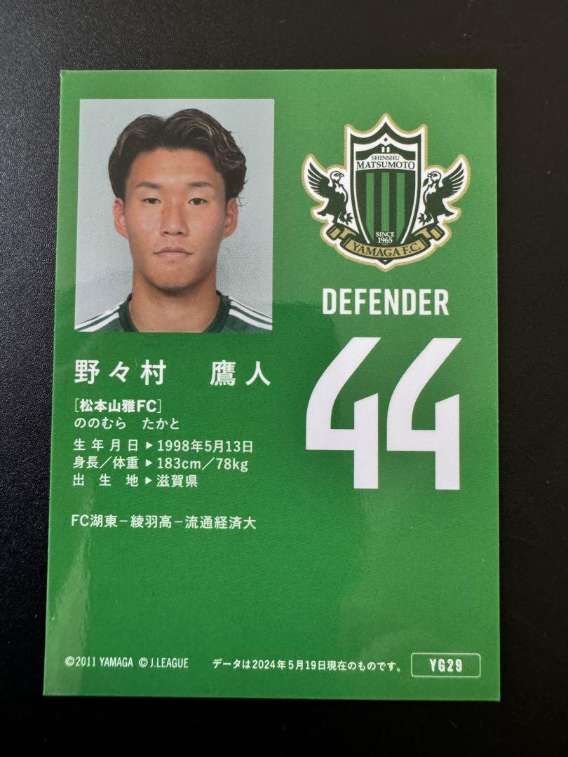 2024 野々村鷹人 松本山雅 直筆サインカード カードフェスタ