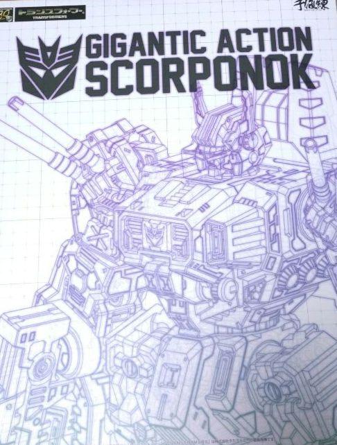 千値練 TFギガンティックアクション 恐怖大帝メガザラック 1000体限定