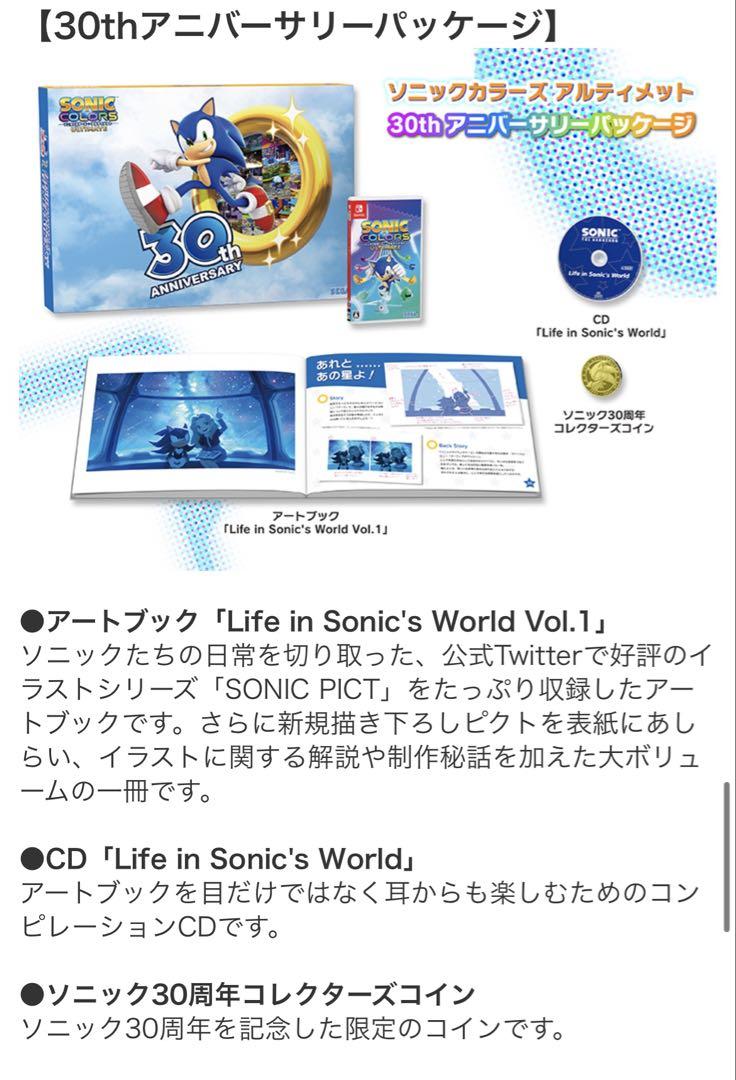 セガストア限定 ソニックカラーズ アルティメット NintendoSwitch版