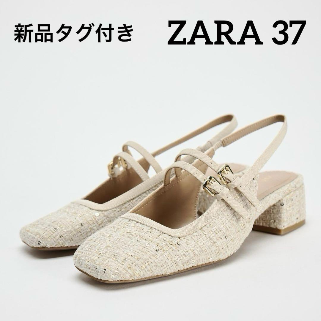 新品タグ付き【ZARA】ツィード　バックストラップ　パンプス　37