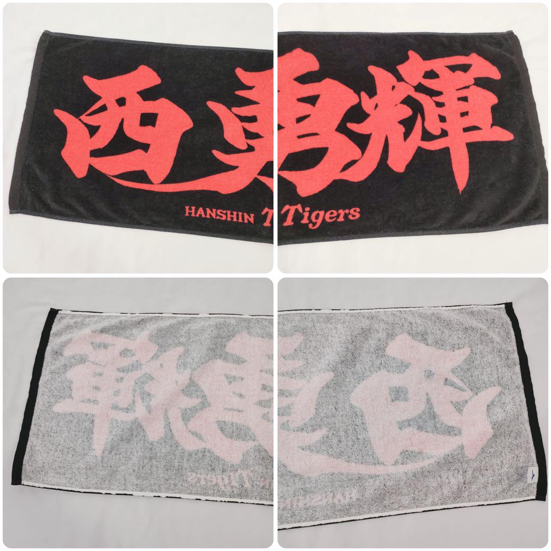 阪神タイガース　西勇輝　レプリカ　ユニホーム　ビジター　S