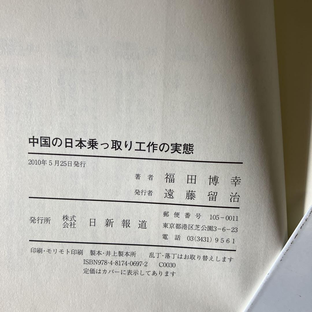 中国の日本乗っ取り工作の実態 それは田中角栄に始まり小沢一郎で完成する