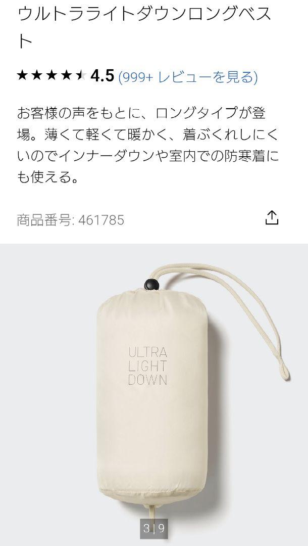 新品未使用　ユニクロ　ウルトラライトダウンロングベスト OFF WHITE