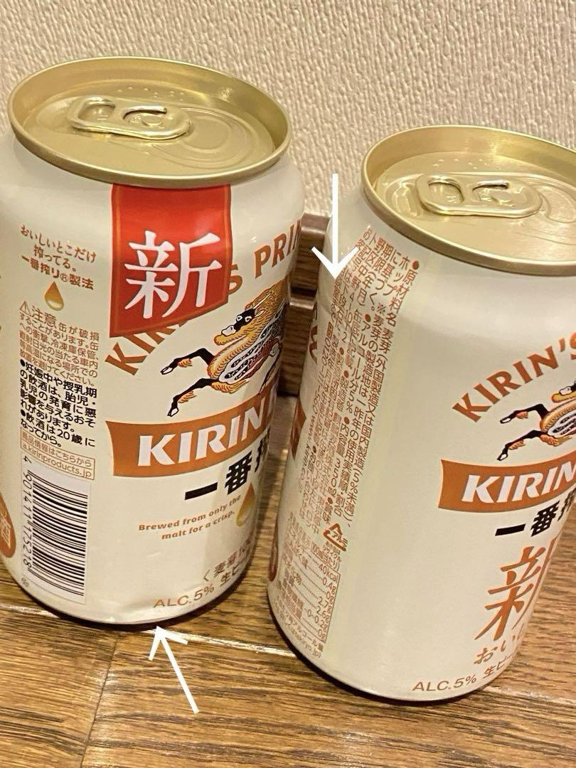 キリン一番搾り アサヒスーパードライ 350ml × 24本