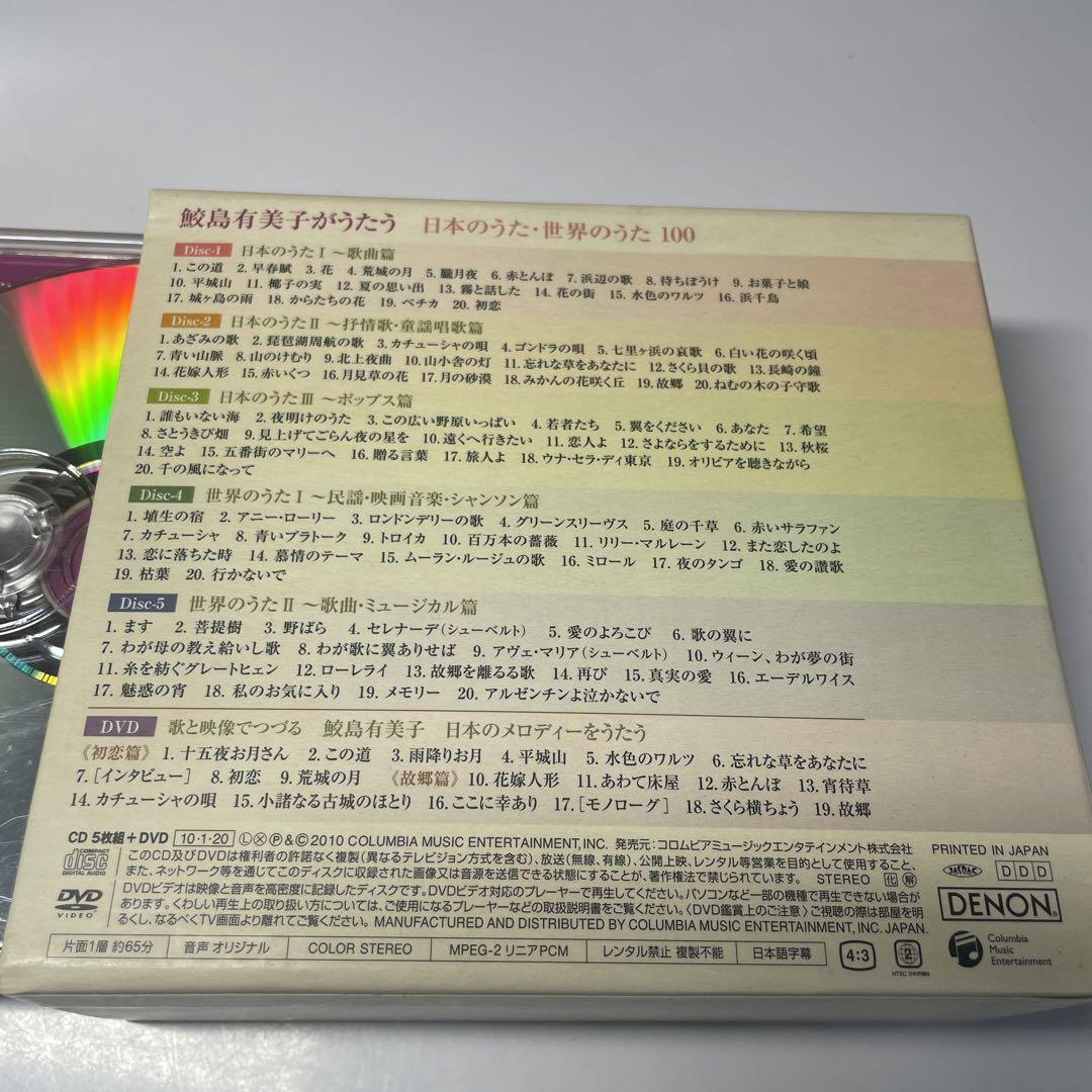 鮫島有美子がうたう日本のうた・世界のうた100