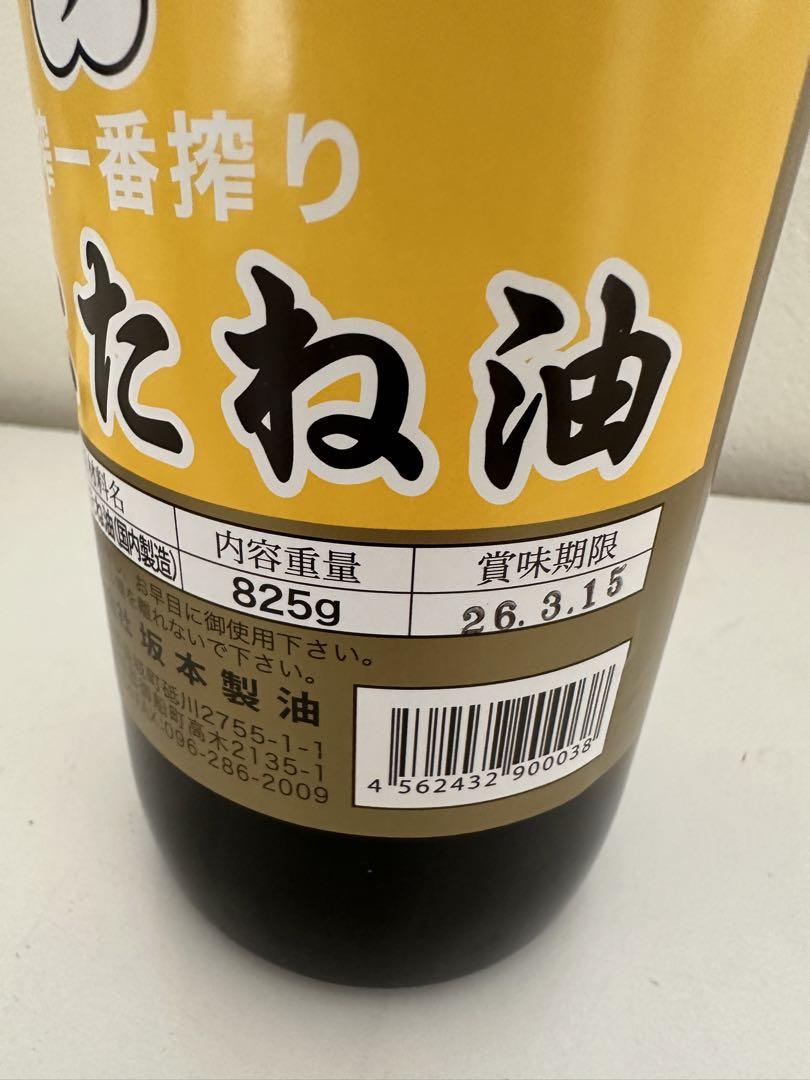 純なたね油４本　古式圧搾製法