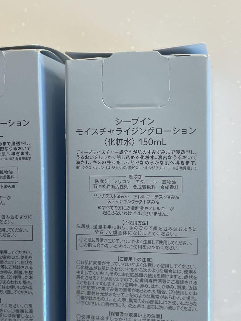 翌日発送 ミュゼコスメ シープインモイスチャライジングローション150mL 2本
