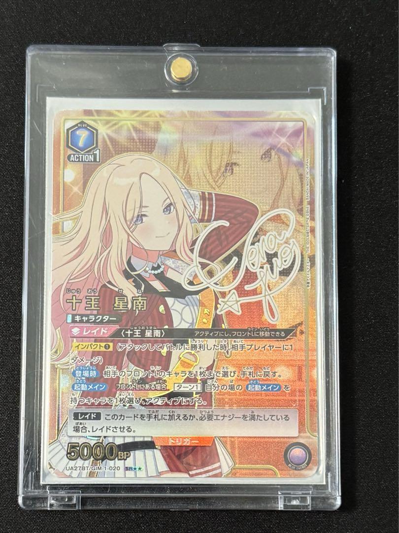 ユニオンアリーナ　学園アイドルマスター　SR★★ 十王星南 パラレル