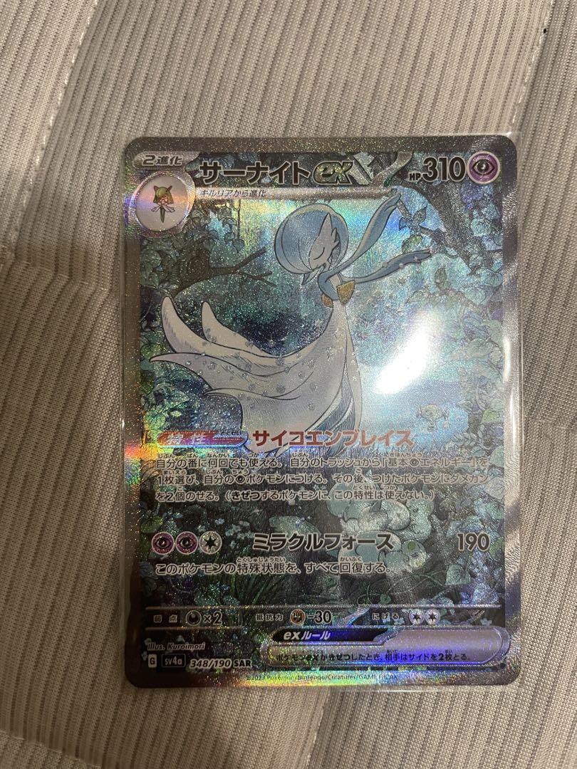 サーナイトex sar