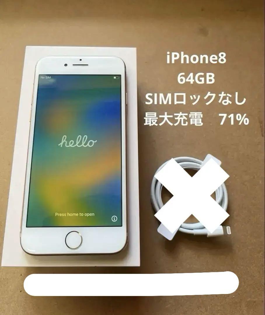 Apple iPhone 8 64GB SIMロックなし iPhone8 64GB SIMロックなし