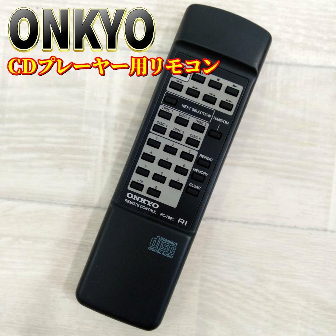 【良品】オンキョー オーディオリモコン RC-289C