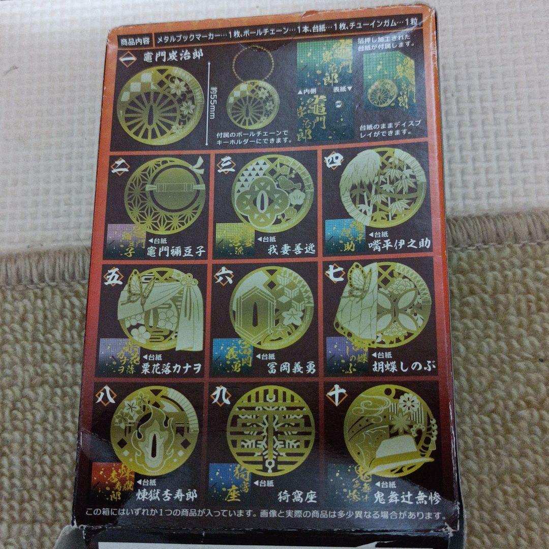 鬼滅の刃一番くじ　他