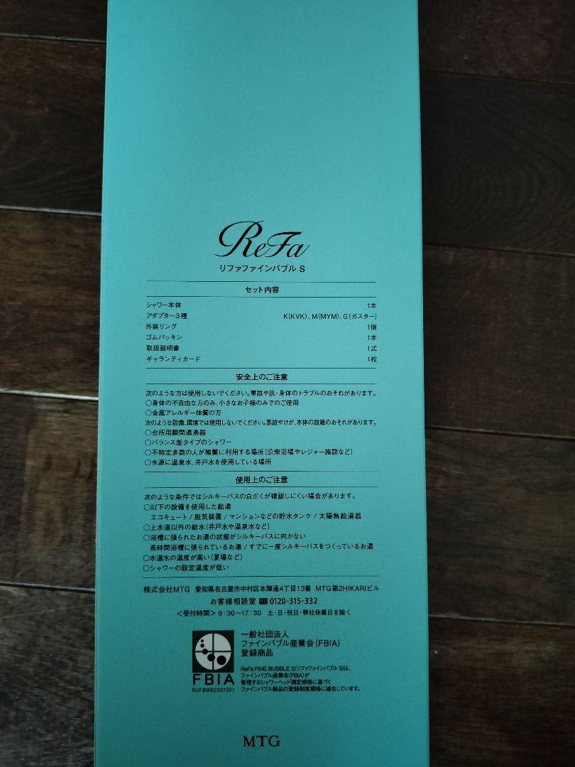 ReFa リファ ファインバブルS シャワーヘッド 中古品