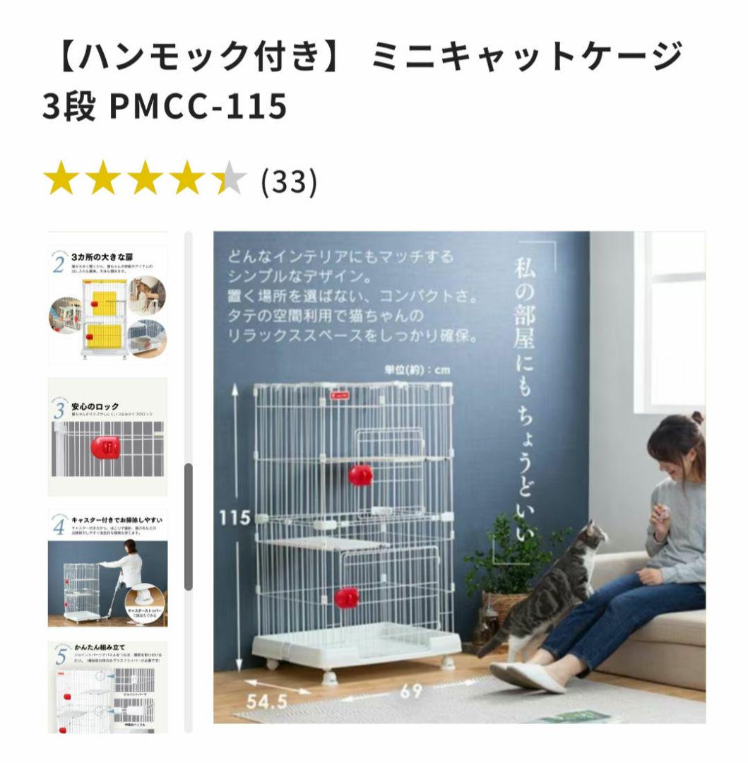 アイリスオーヤマ　猫ゲージ