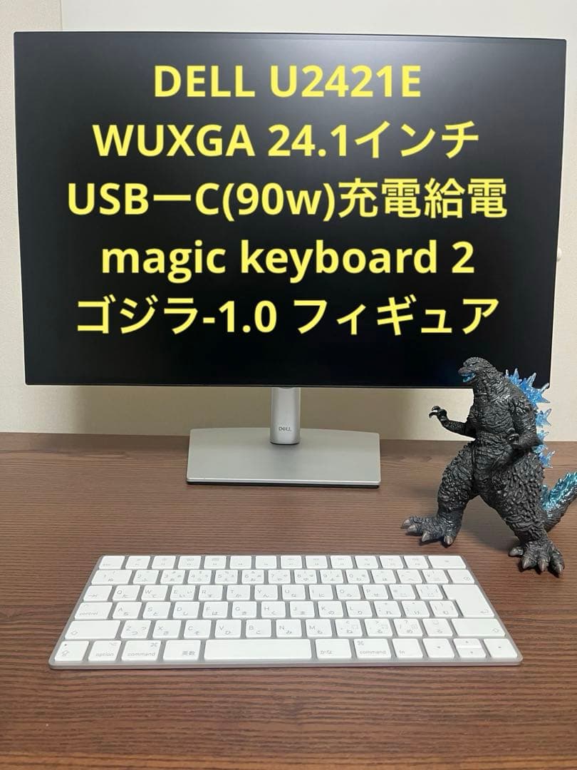 Dell U2421E magic keyboard2 ゴジラ−1.0フィギュアDELL