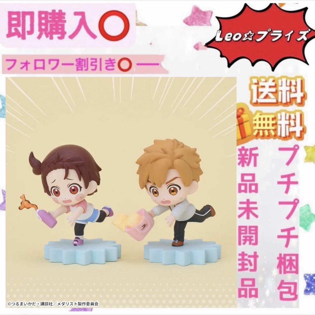 【在庫あり】 メダリスト mOH!ment ミニフィギュアVol.1 2種セット① - メルカリ コミック・アニメ