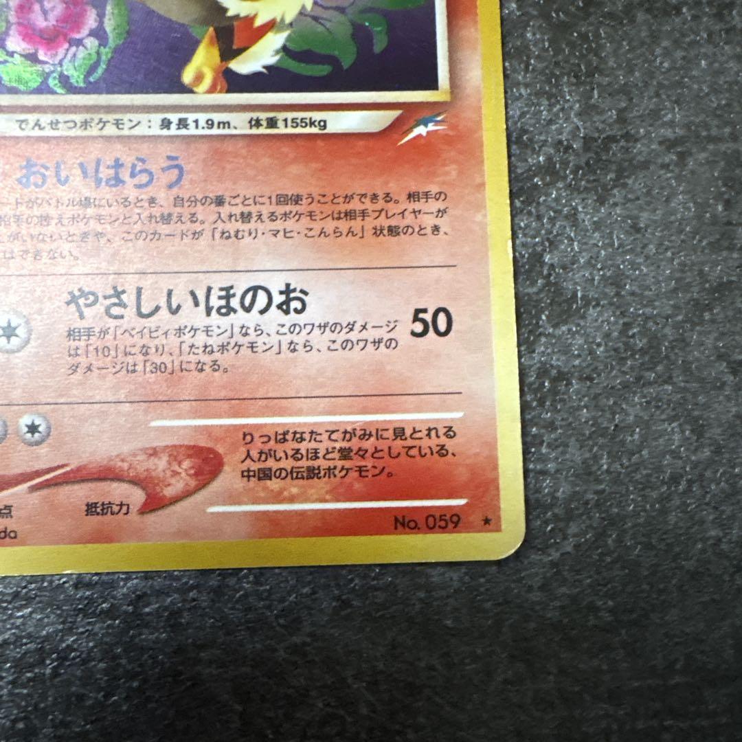 ポケモンカード 旧裏 キラ フーディン 全面ホロ 強 - メルカリ
