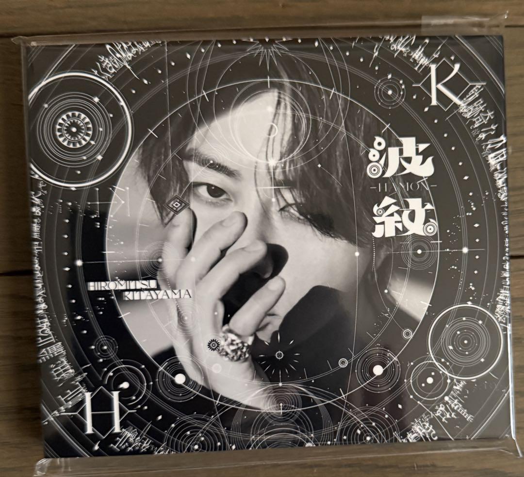 新品・未開封 北山宏光 波紋 通常盤 - メルカリ