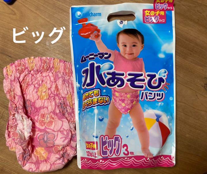 ユニチャーム ムーニーマン 水あそびパンツ ビッグ4枚 - メルカリ ユニチャーム ムーニーマン 水あそびパンツ ビッグ4枚 - メルカリ