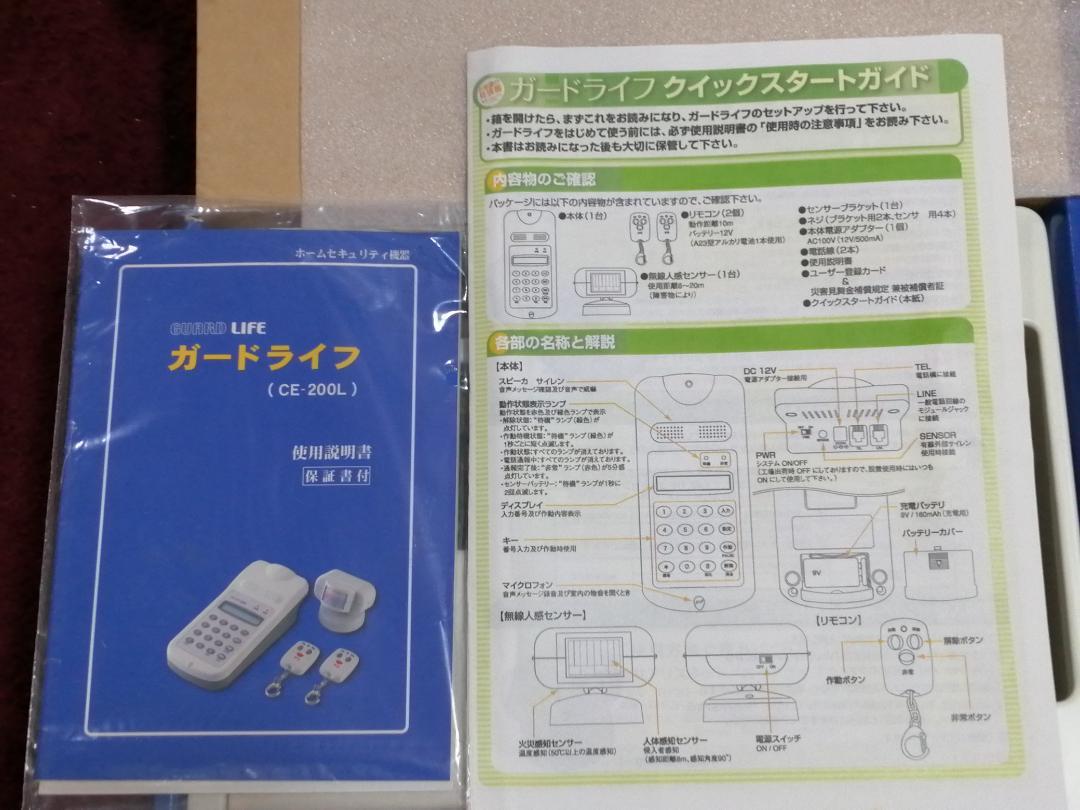 ガードライフ ホームセキュリティ 盗難・火災報知器