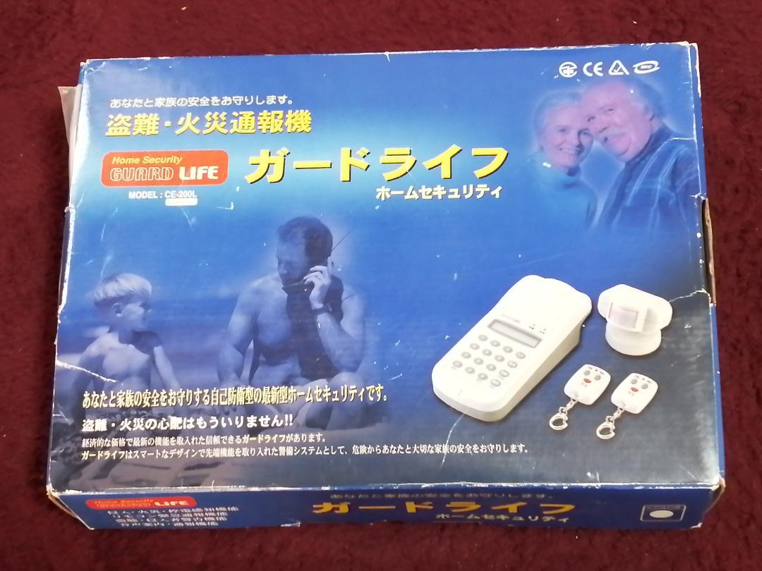 ガードライフ ホームセキュリティ 盗難・火災報知器