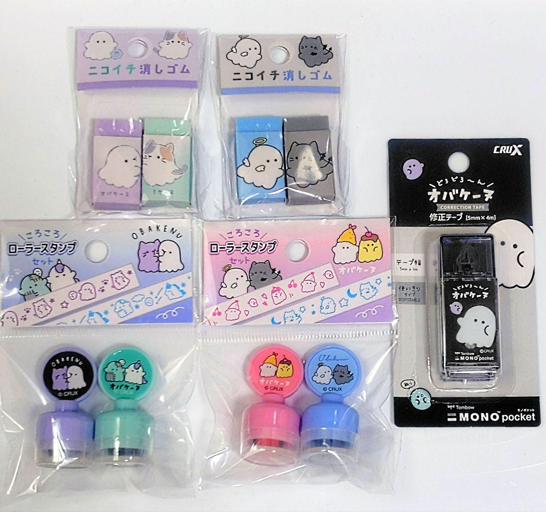 オバケーヌローラースタンプ他5点