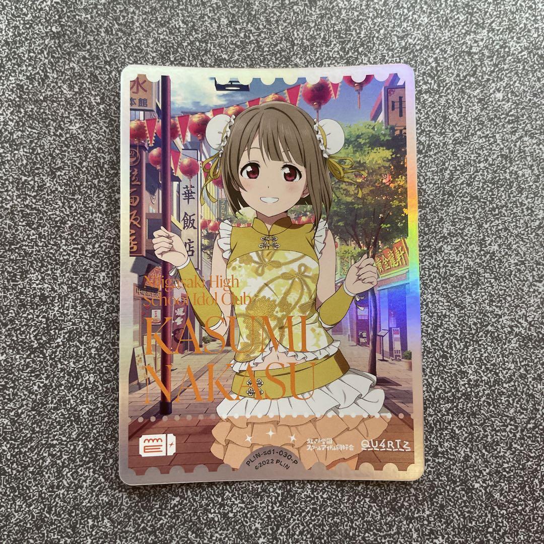 ラブライブ！OCG（ラブカ）PL!N-sd1-030-P 中須かすみ - メルカリ
