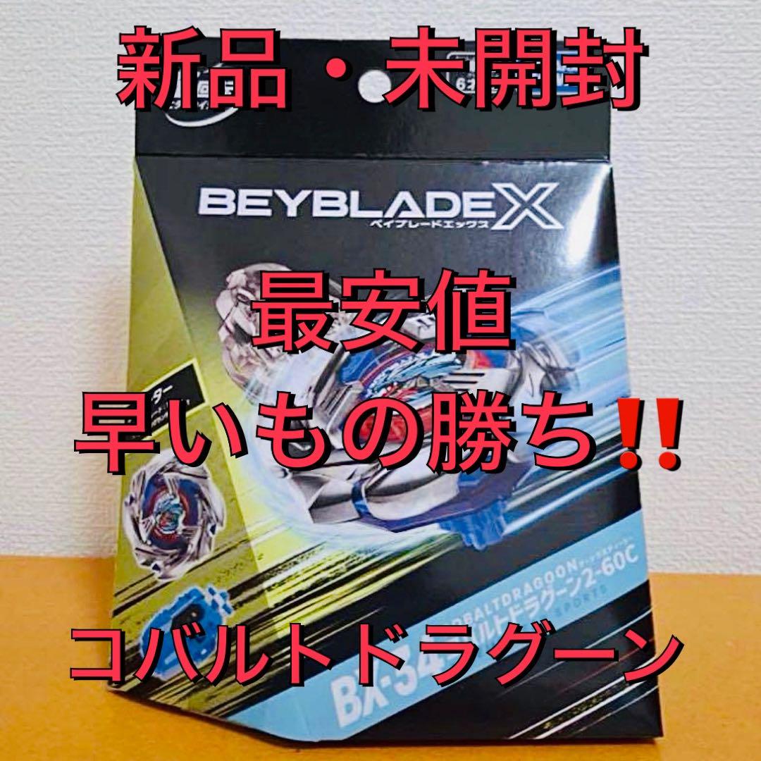 ベイブレードX コバルトドラグーン2-60C - メルカリ