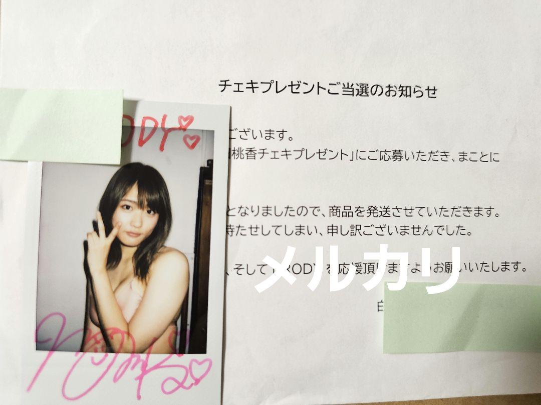 石田桃香 抽プレ 直筆サイン入チェキ 当選通知付き