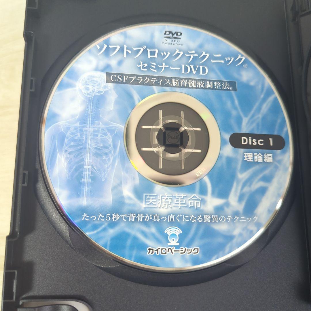 ソフトブロックテクニック セミナーDVD