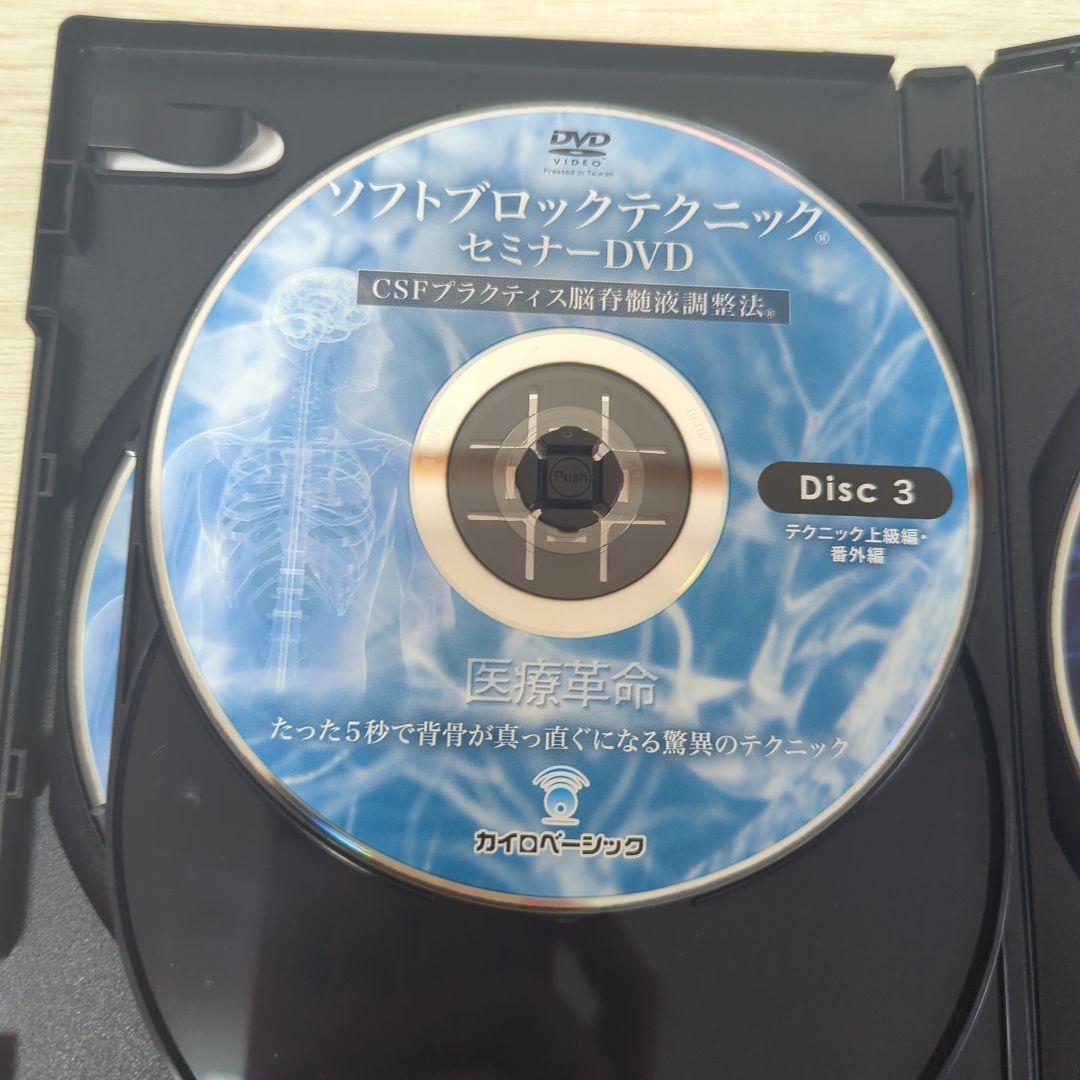 ソフトブロックテクニック セミナーDVD