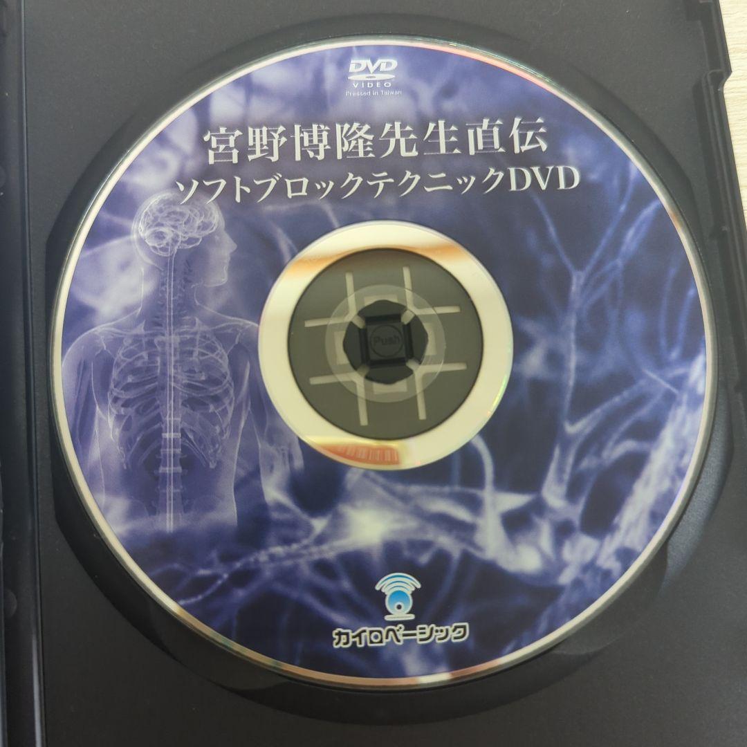 ソフトブロックテクニック セミナーDVD