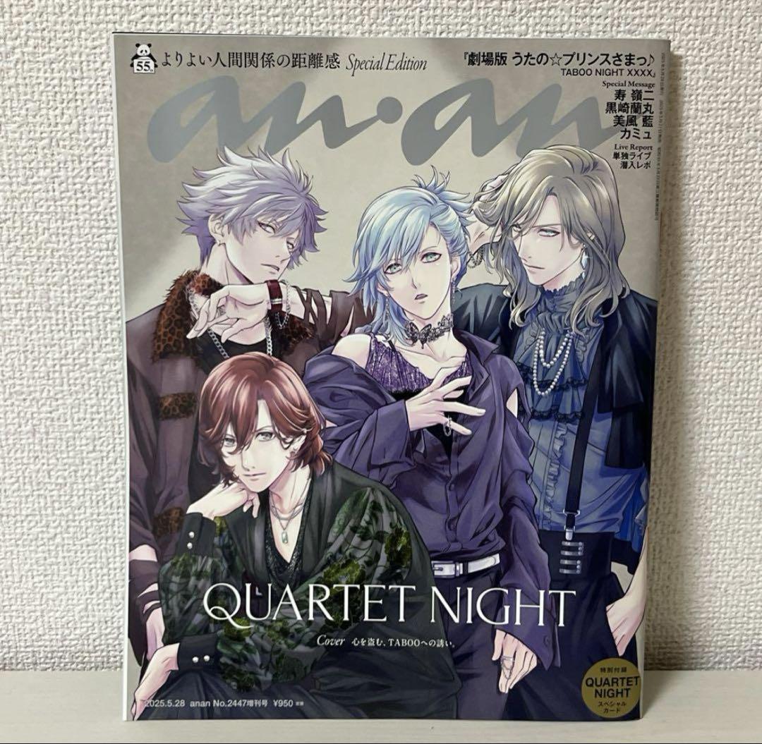 anan 2447増刊号 スペシャルエディション うたプリ　5冊セット anan 2447増刊号 スペシャルエディション うたプリ カルナイ