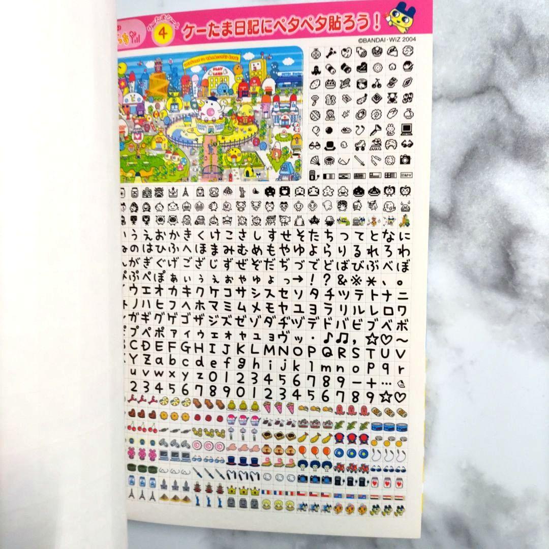 【新品 未使用】祝ケータイかいツー!たまごっちプラス シール未使用 応募券つき