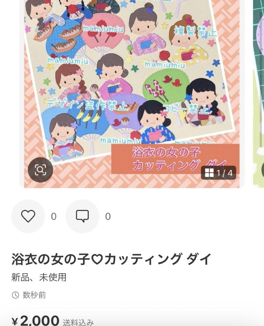 mayu　うちわ文字♡カッティング ダイ