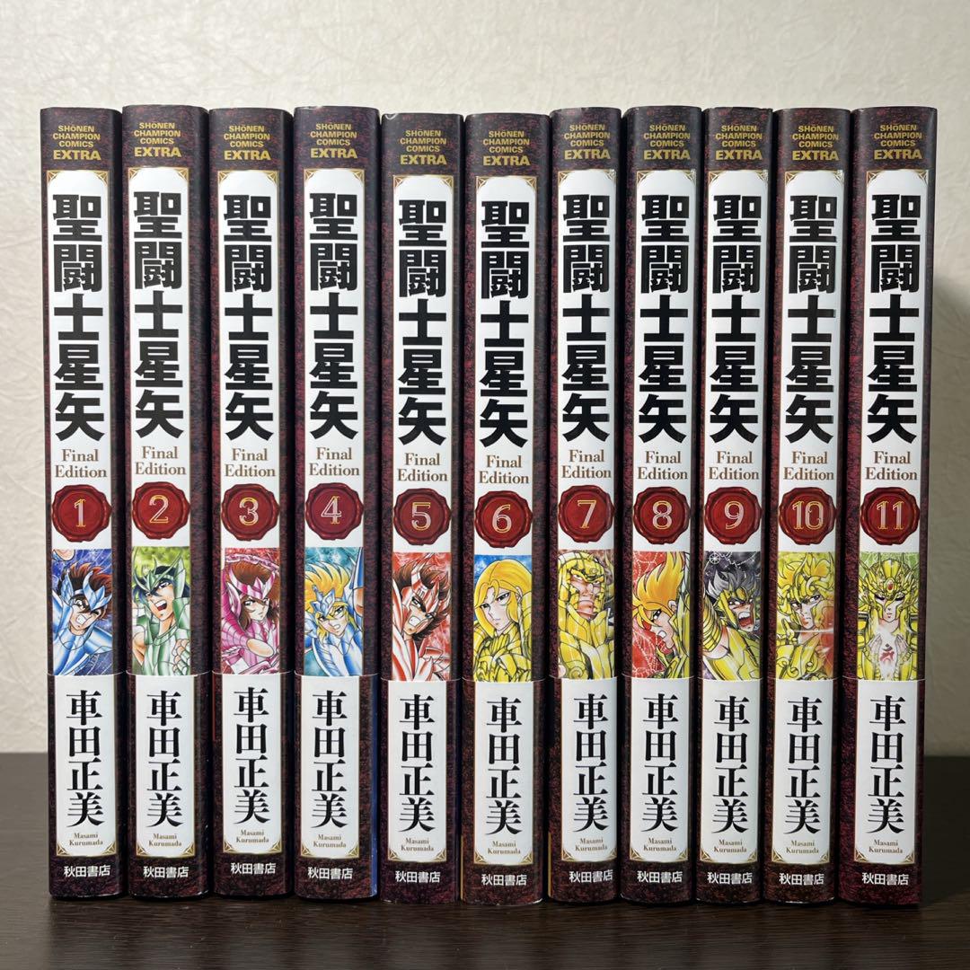 聖闘士星矢 Final Edition ファイナルエディション 1～11巻