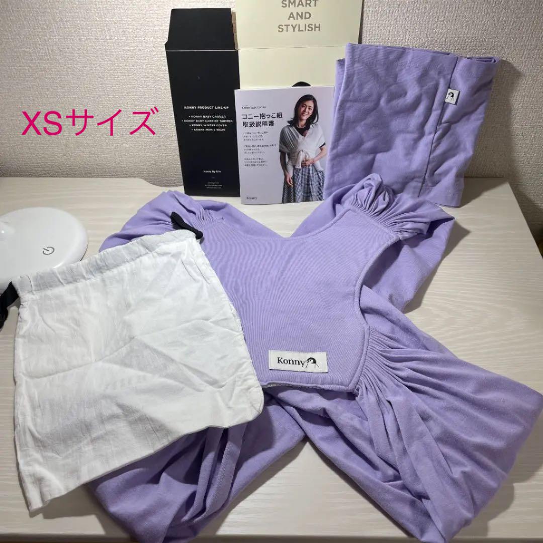 コニー抱っこ紐 パープル XSサイズ 新しいスタイル コニー抱っこ紐 パープル XSサイズ 新しいスタイル