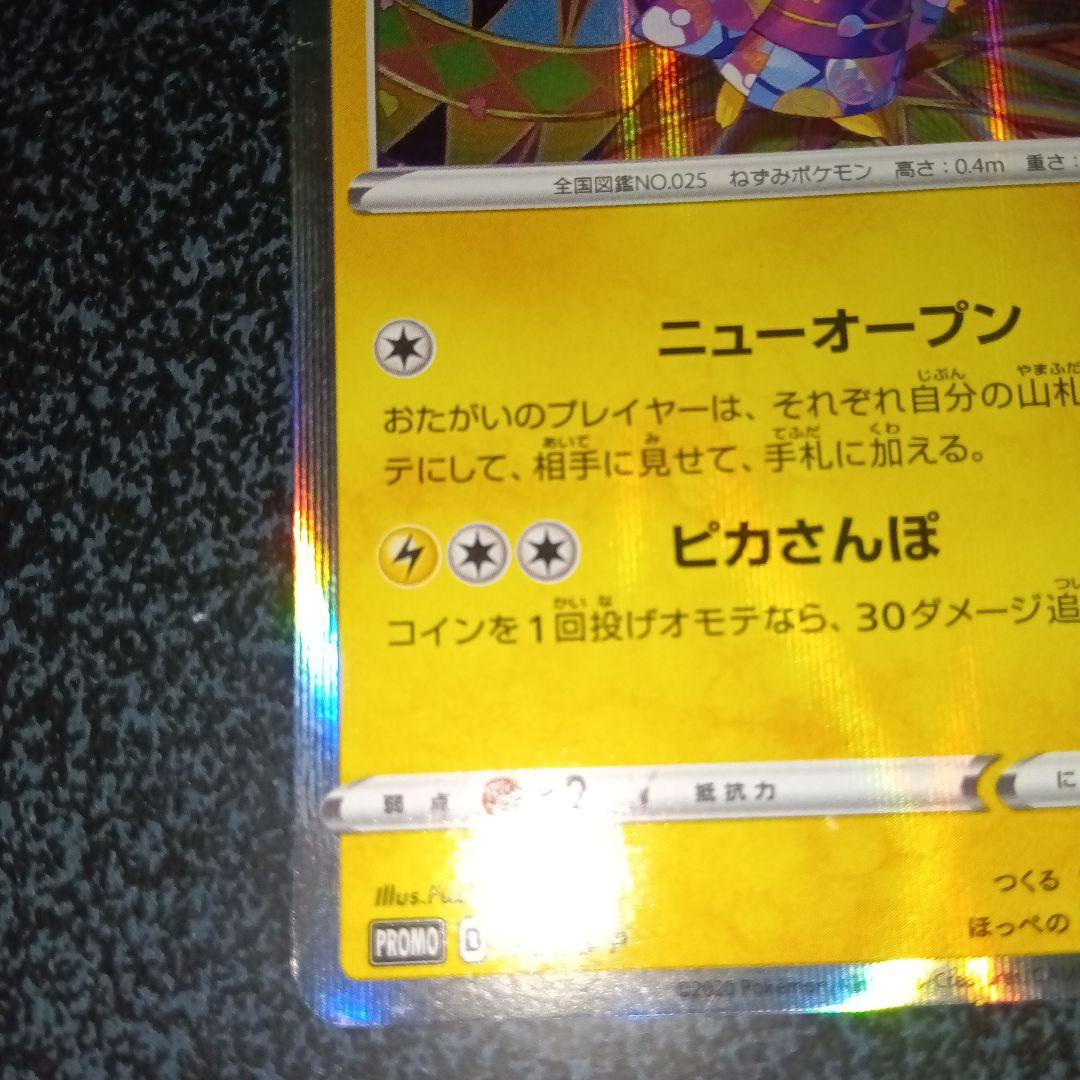 カナザワのピカチュウ（ポケモンセンターカナザワオープン記念） カナザワのピカチュウ ポケモンセンター オープン記念 - メルカリ