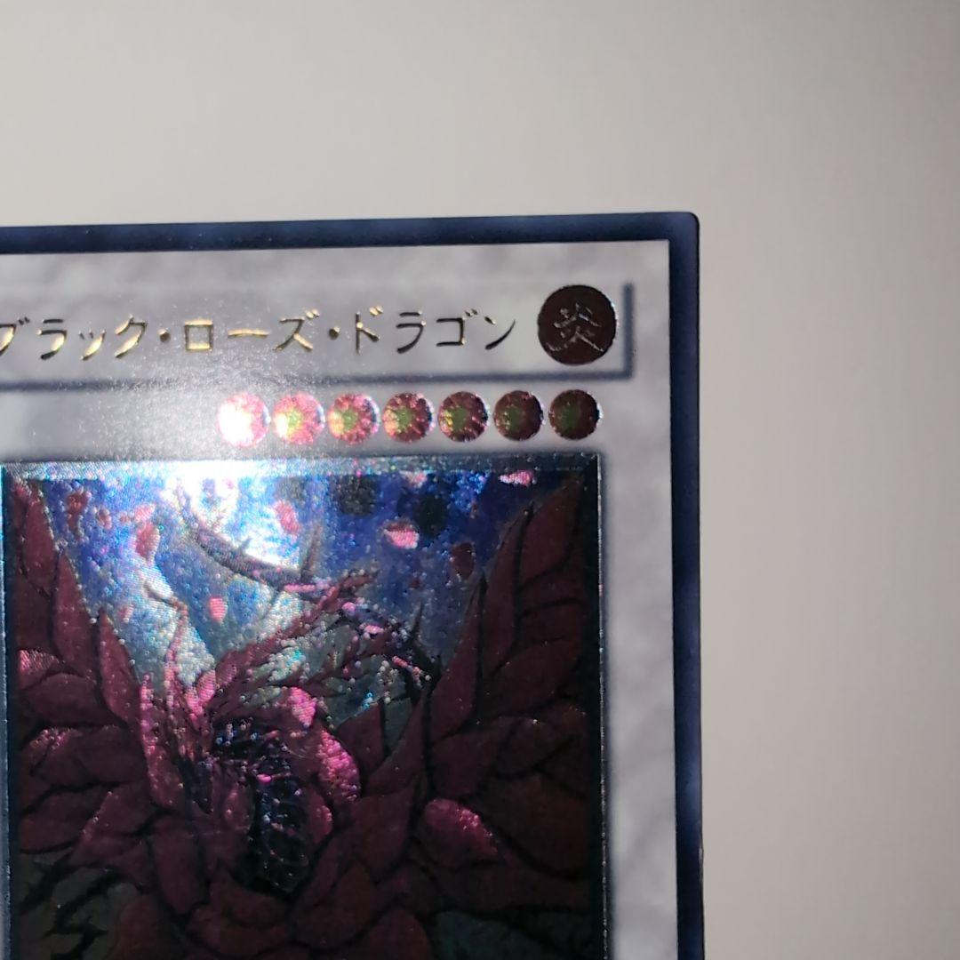 遊戯王カード ブラックローズドラゴン レリーフ アルティメット ブラック・ローズ・ドラゴン【遊戯王トレカ高価買取価格査定