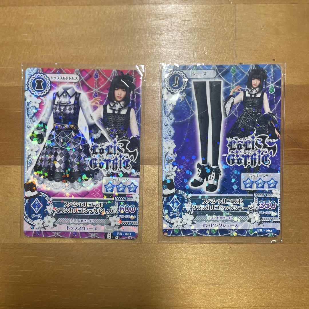 アイカツ コスチュームカードセット アイカツ ぱるるコスチュームカード 2枚セット - メルカリ