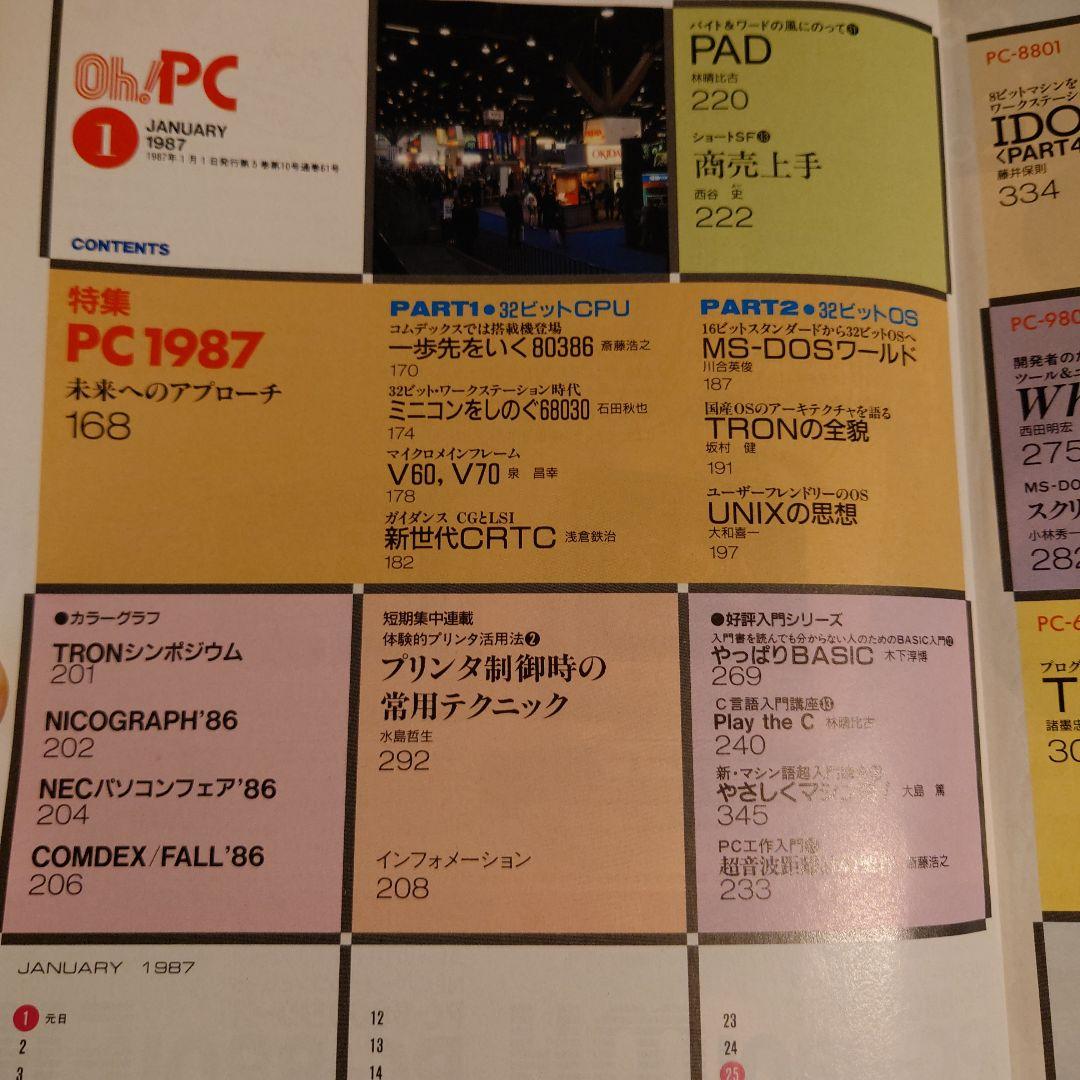 ☆れ oh!PC 1987年 1月号 / 日本ソフトバンク - メルカリ