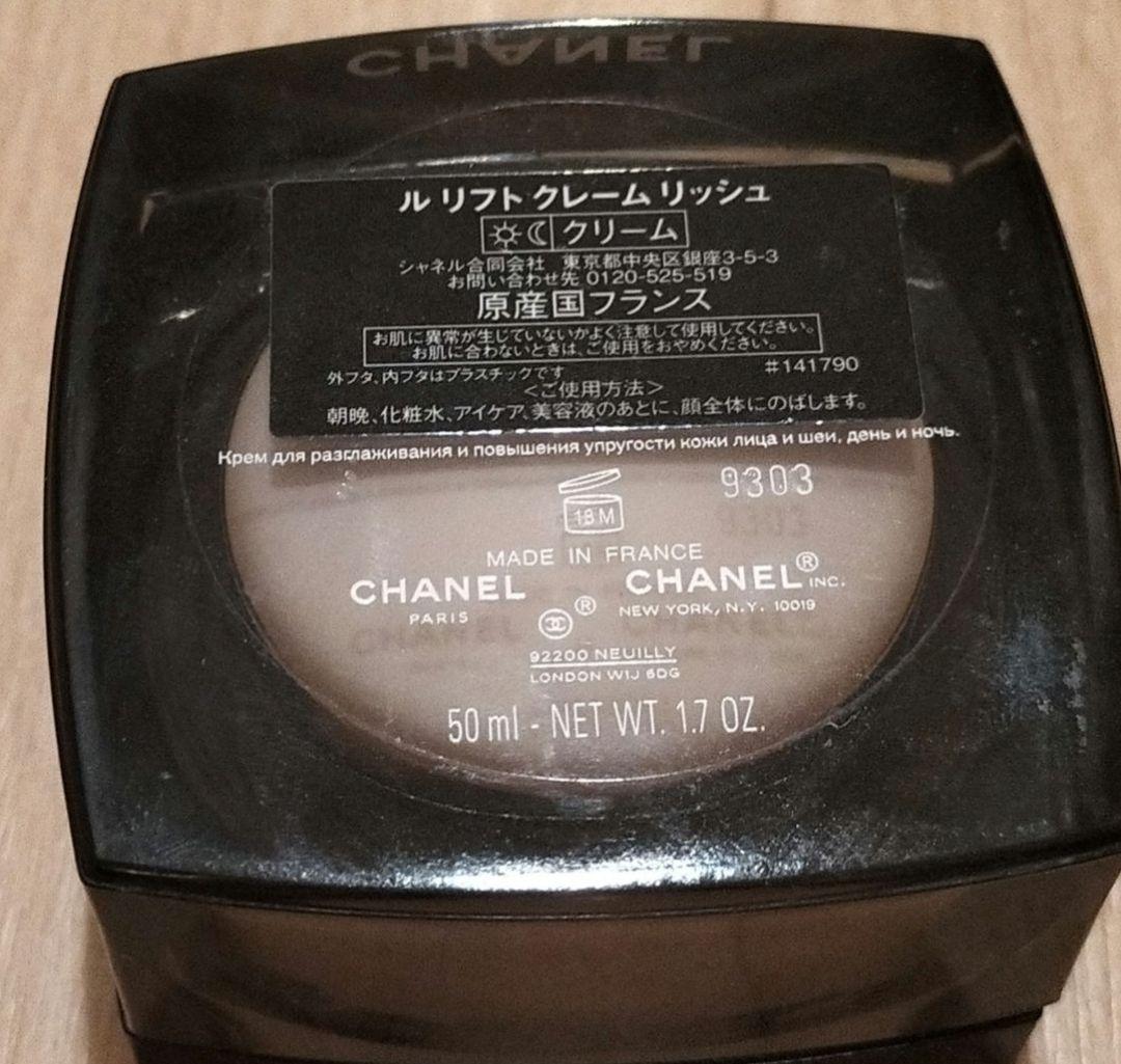 シャネル　ルリフトクレームリッシュ50ml